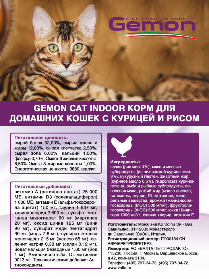 Gemon Cat Indoor корм для домашних кошек с курицей и рисом 400г