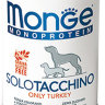 Monge Dog Monoprotein Solo консервы для собак паштет из индейки 400 гр