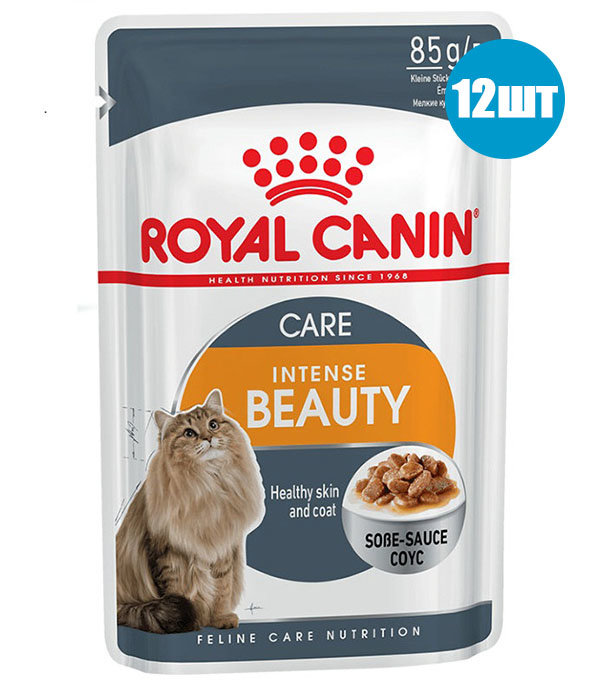 Royal Canin Intense Beauty Интенс бьюти в соусе для поддержания красоты  шерсти кошек 