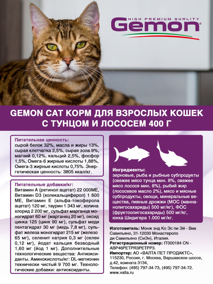 Gemon Cat корм для взрослых кошек с тунцом и лососем