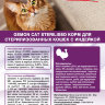 Gemon Cat Sterilised корм для стерилизованных кошек с индейкой