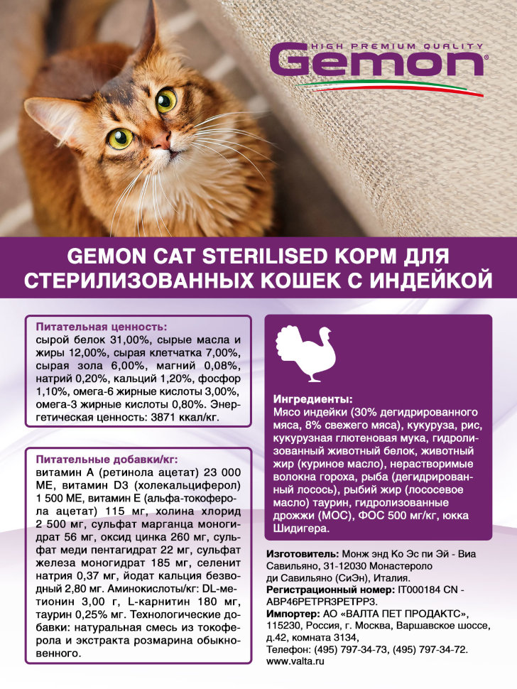 Gemon Cat Sterilised корм для стерилизованных кошек с индейкой