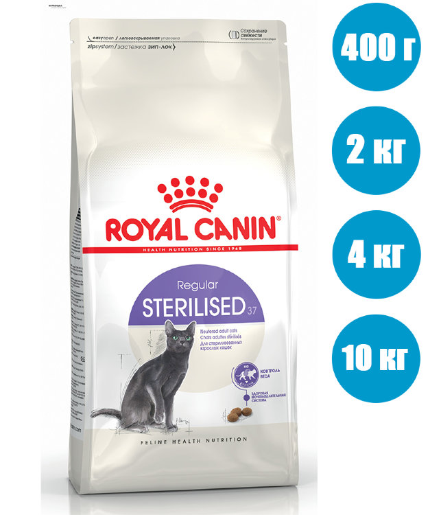 Royal Canin Sterilised Корм для стерилизованных котов и кошек