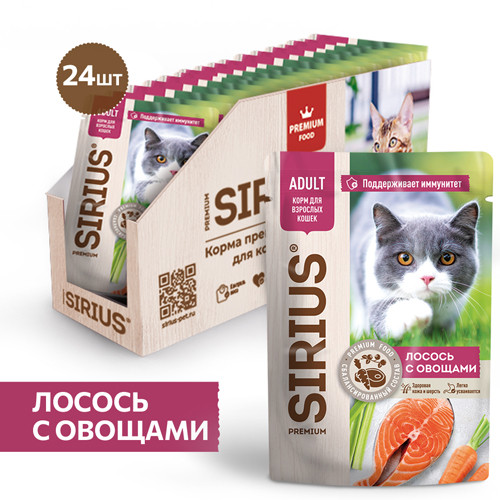 Sirius Кусочки с лососем и овощами в соусе для кошек 85 гр
