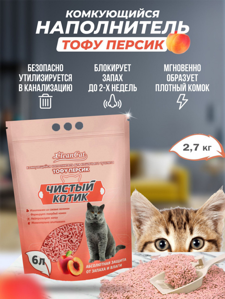 Наполнитель Чистый котик Тофу персик 6 литров